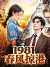 1981�������Ӹ�